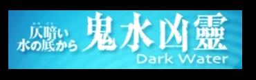  Dark Water (JP) (V)