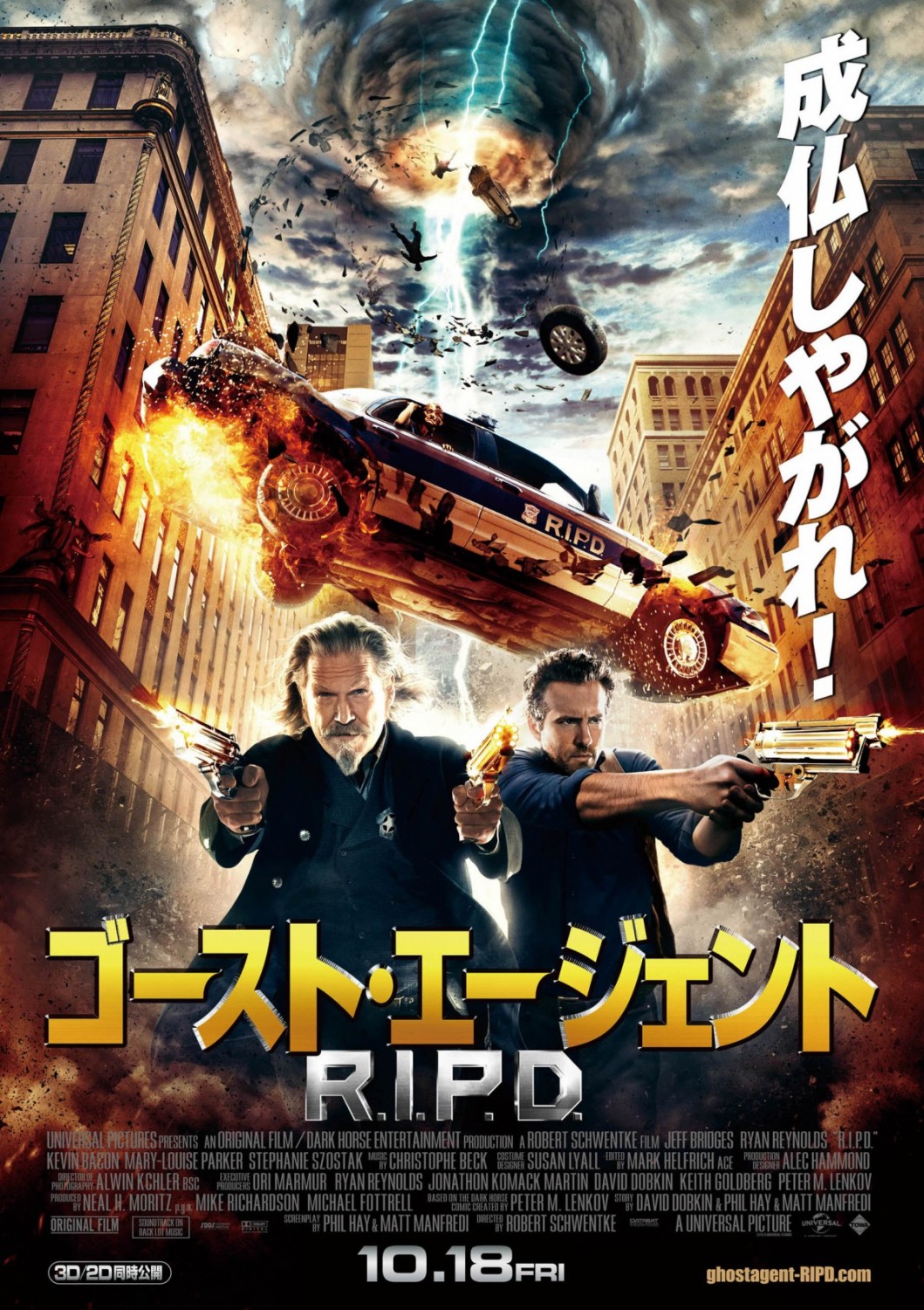 Japanese Poster For 'R.I.P.D.' Blasts In - Bloody Disgusting