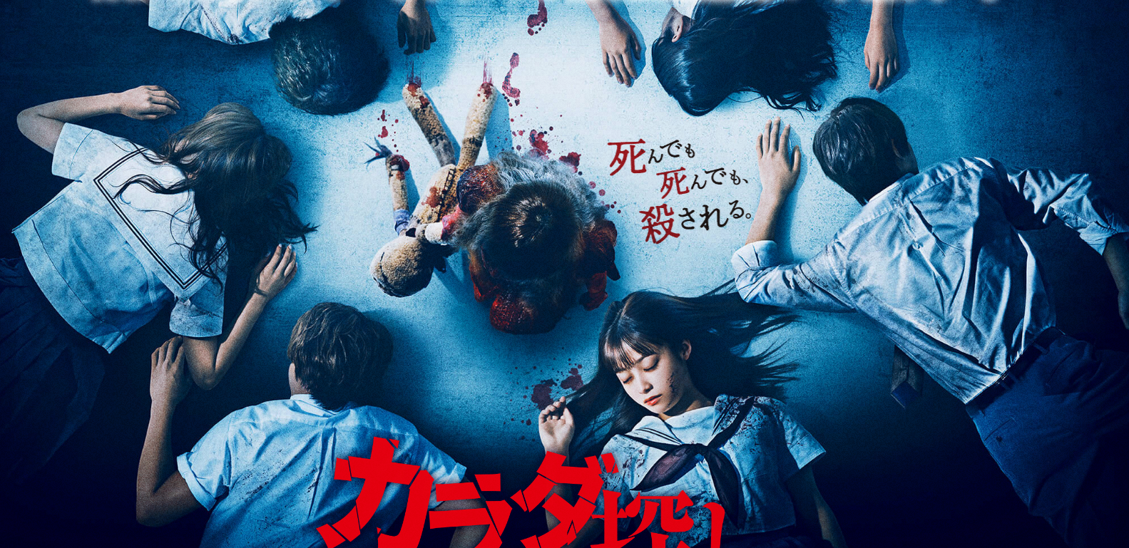 Karada Sagashi movie poster